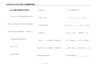 2021-成都市房屋租赁合同范本