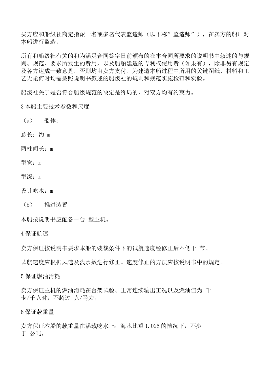 船舶建造合同_第2页