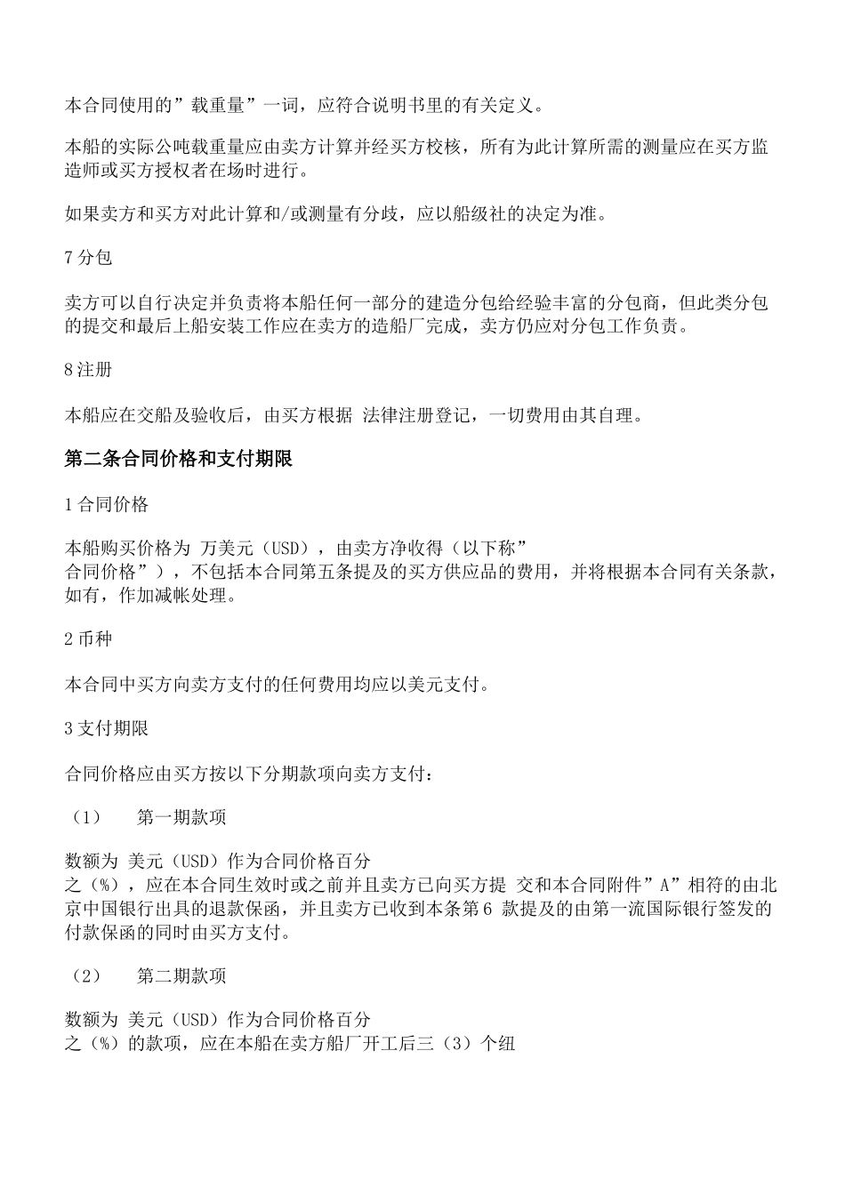 船舶建造合同_第3页