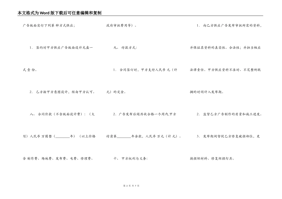 广告公司通用版合同_第2页