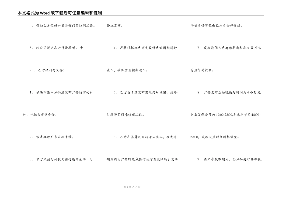 广告公司通用版合同_第3页