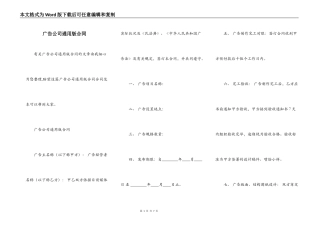广告公司通用版合同