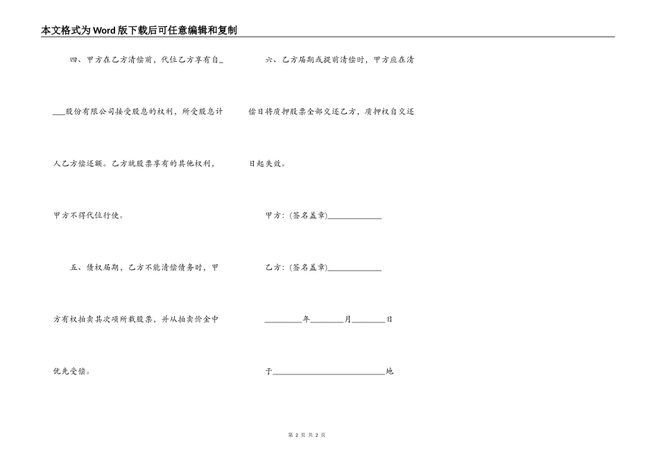 股权质押合同九_第2页
