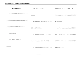 股权质押合同九