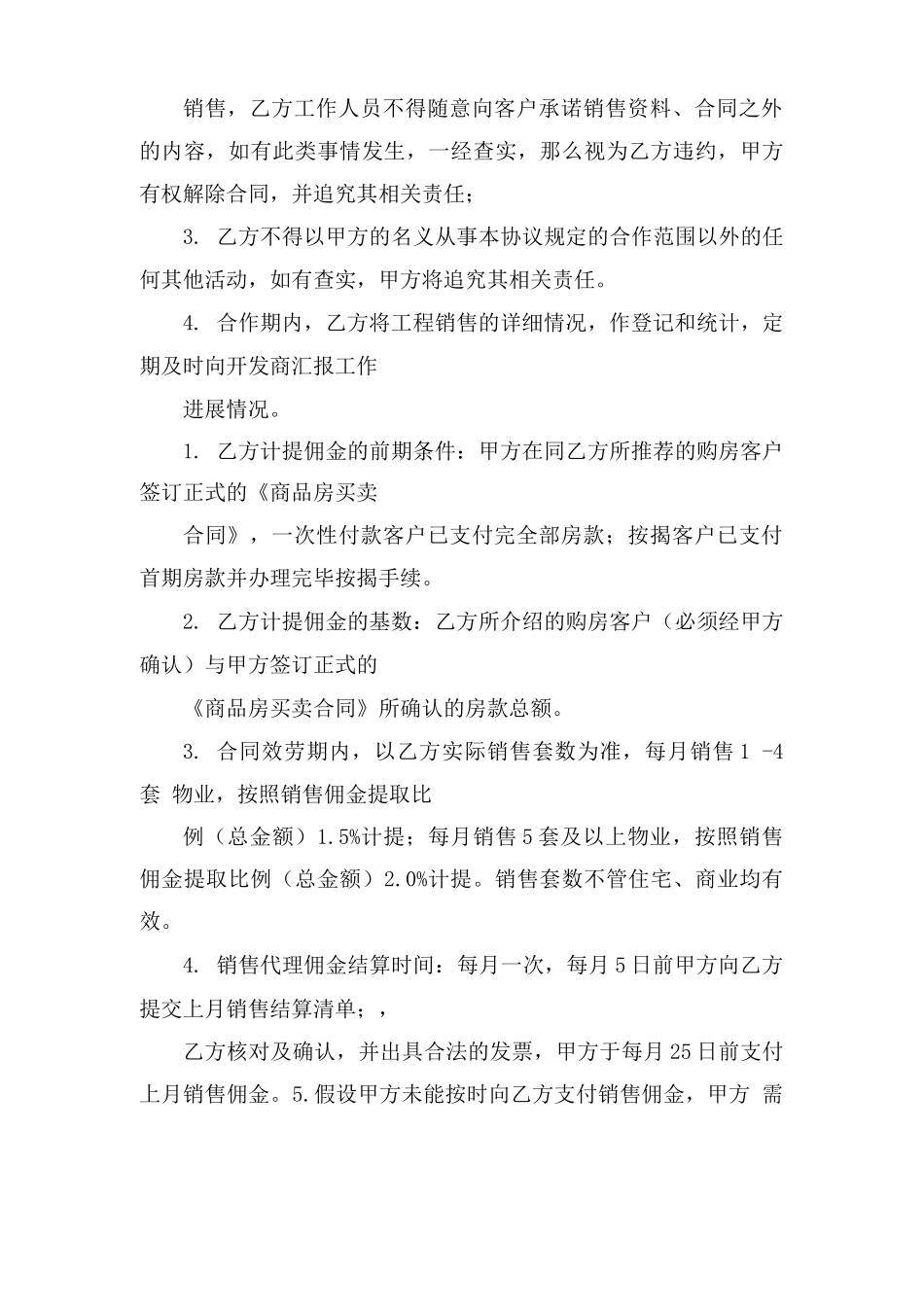 房地产渠道销售代理合同模板_第3页