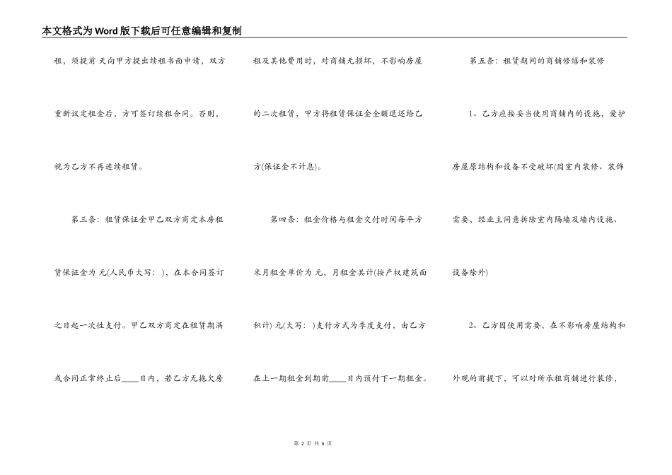 合法的小产权房房屋租赁合同样本_第2页