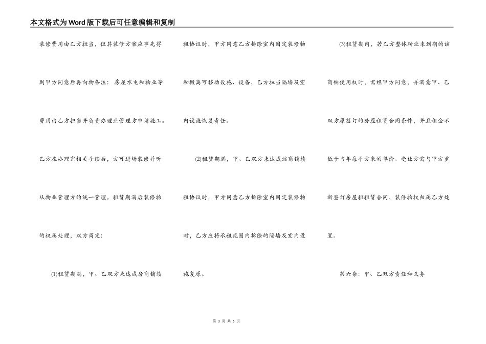 合法的小产权房房屋租赁合同样本_第3页