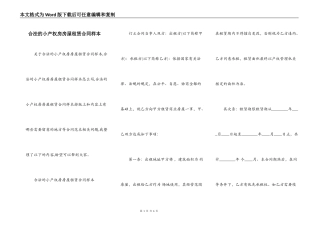 合法的小产权房房屋租赁合同样本