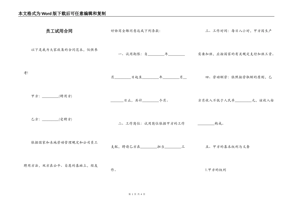 员工试用合同_第1页