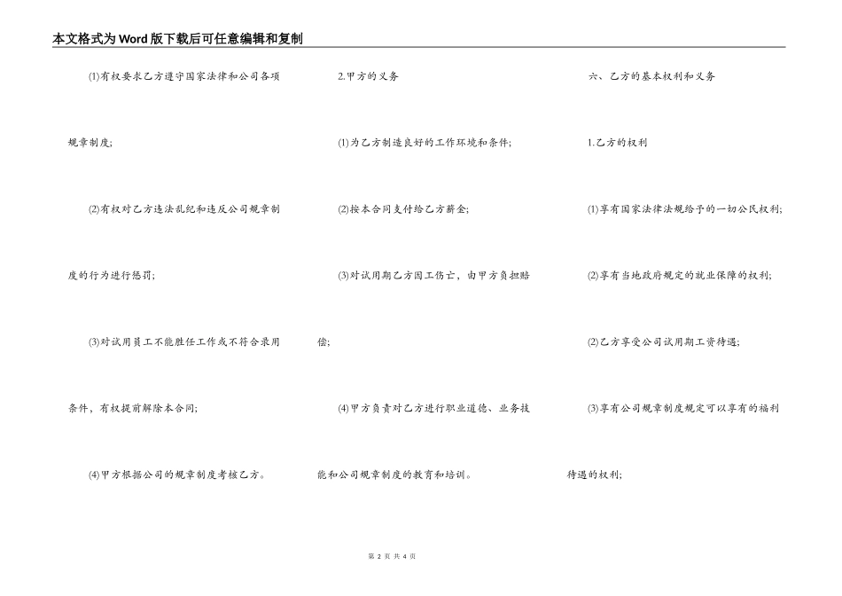 员工试用合同_第2页