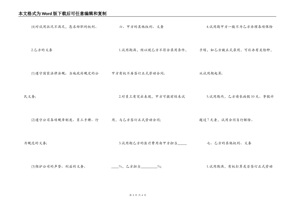 员工试用合同_第3页