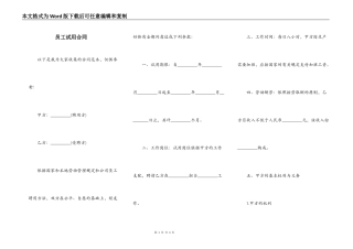 员工试用合同