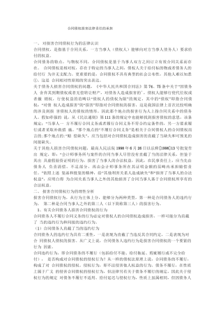 合同债权损害法律责任的承担