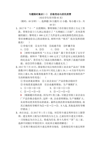 专题限时集训价格变动与居民消费