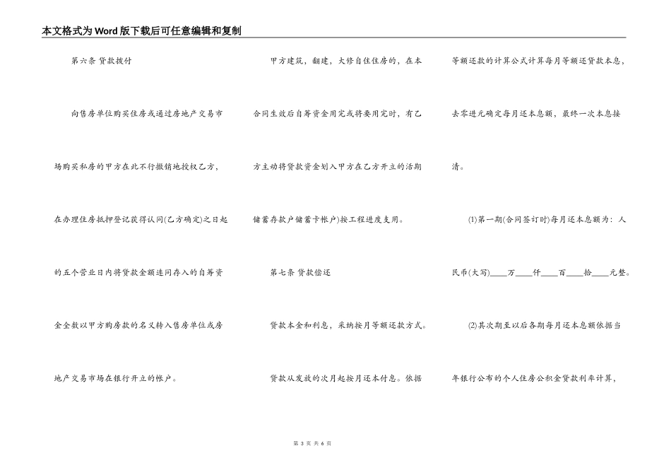 私人借款合同范文最新整理版_第3页