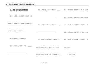 私人借款合同范文最新整理版