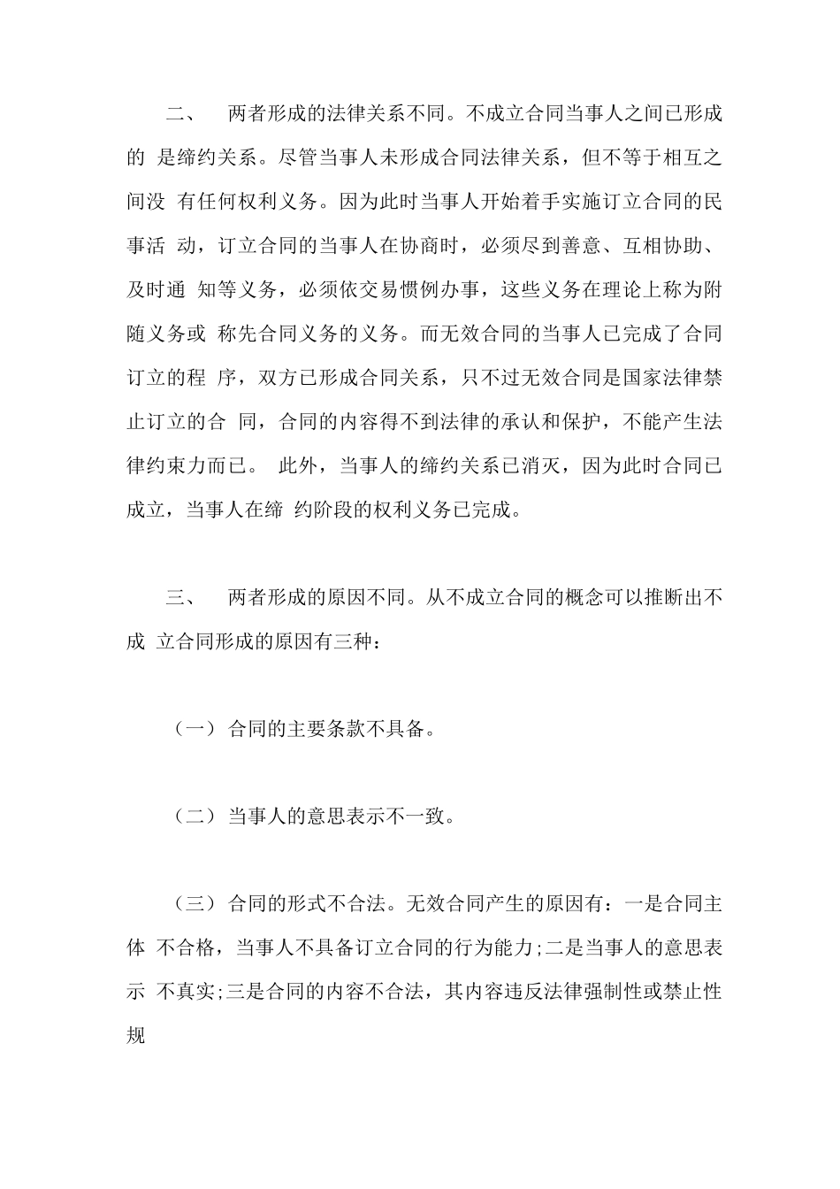 合同不成立的法律后果是怎样的_第2页