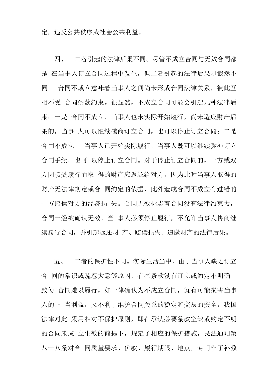 合同不成立的法律后果是怎样的_第3页