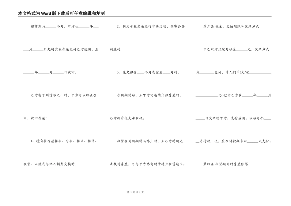 南京标准房屋租赁合同书范本_第2页