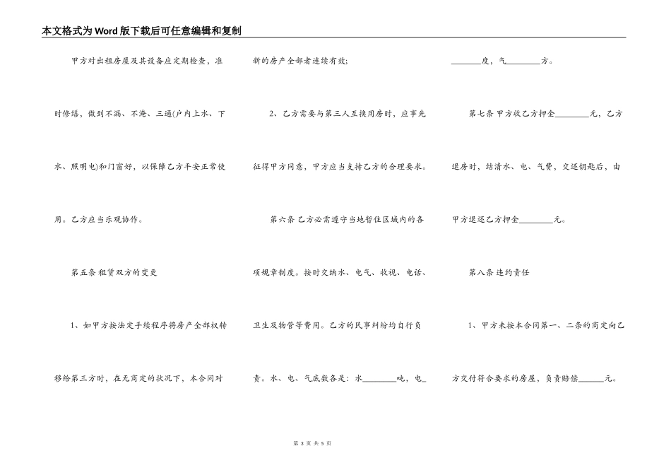 南京标准房屋租赁合同书范本_第3页