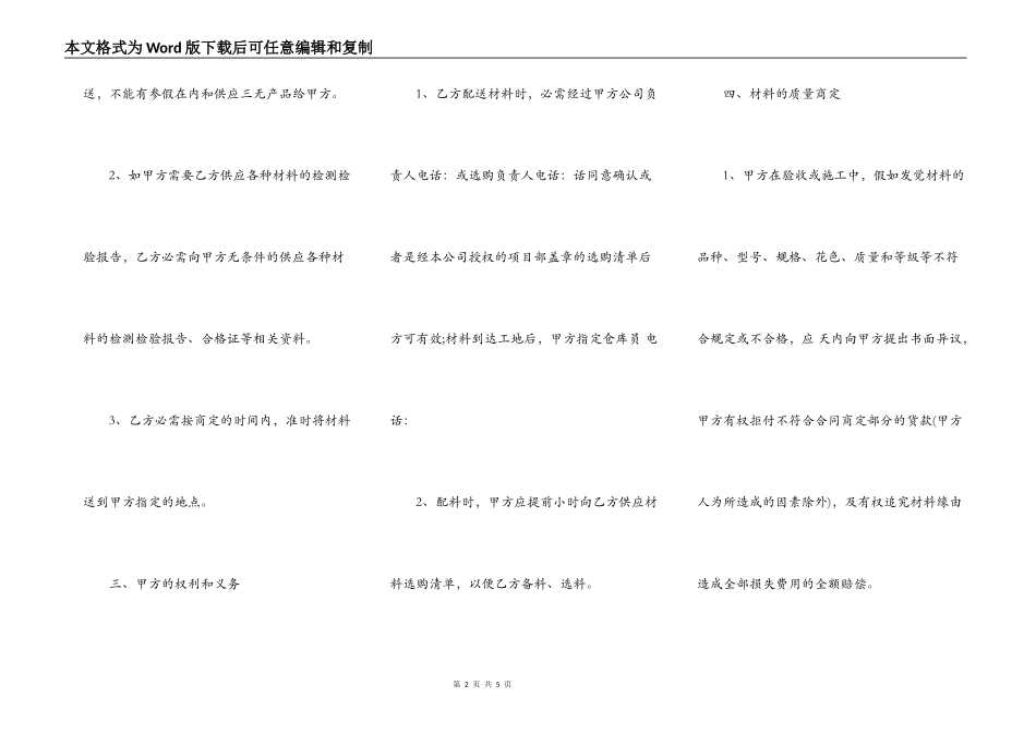 装修材料供货热门合同样书_第2页