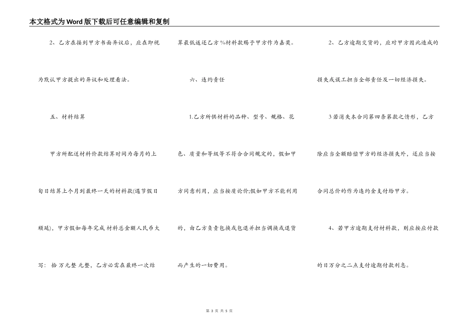 装修材料供货热门合同样书_第3页