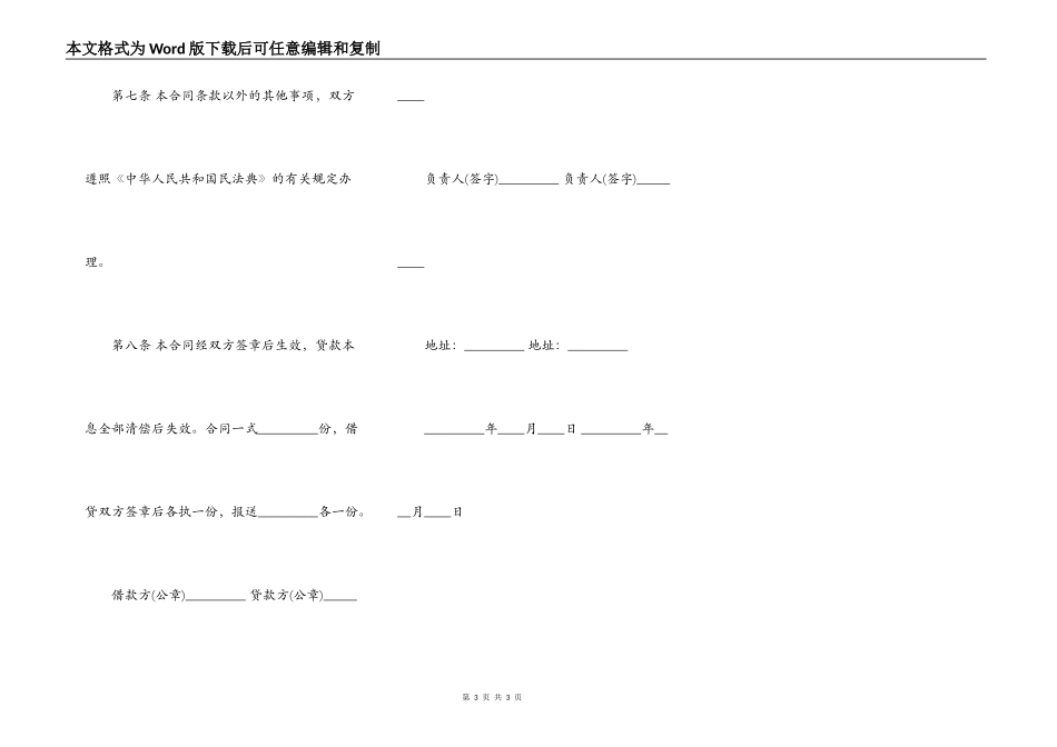 基本建设工程设备贷款合同书范本_第3页