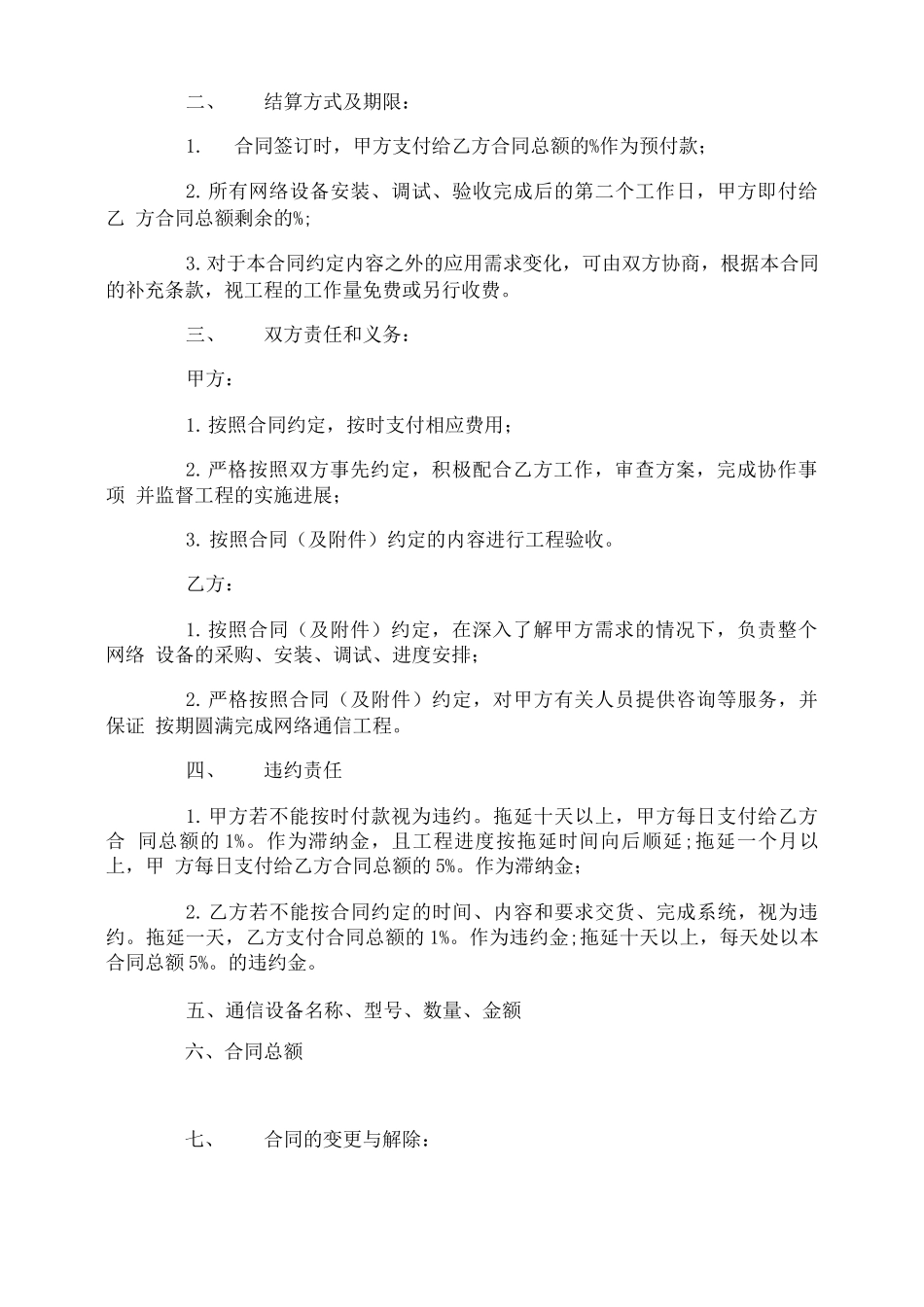 通信设备采购合同_第3页