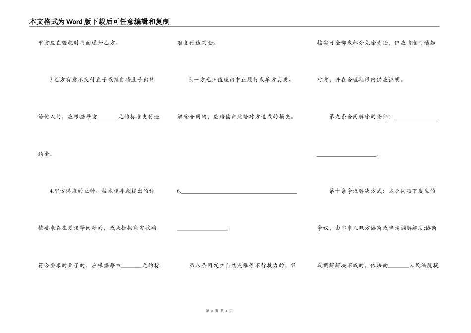 北京市豆类种植收购合同书_第3页