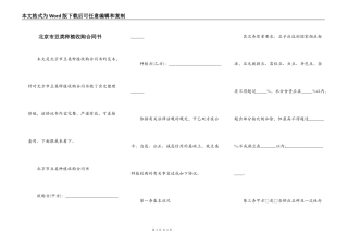 北京市豆类种植收购合同书