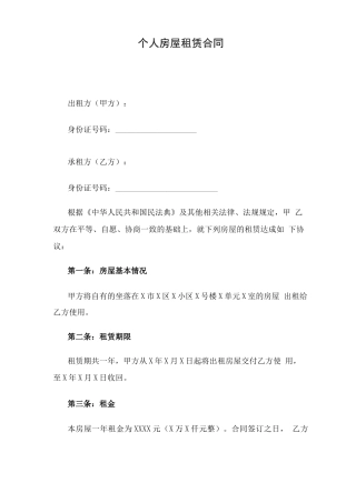 2022新版房屋出租合同,新增免责条款