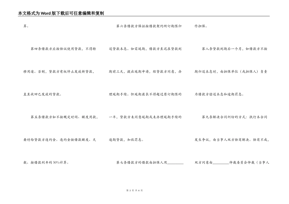 担保借款合同2篇_第2页
