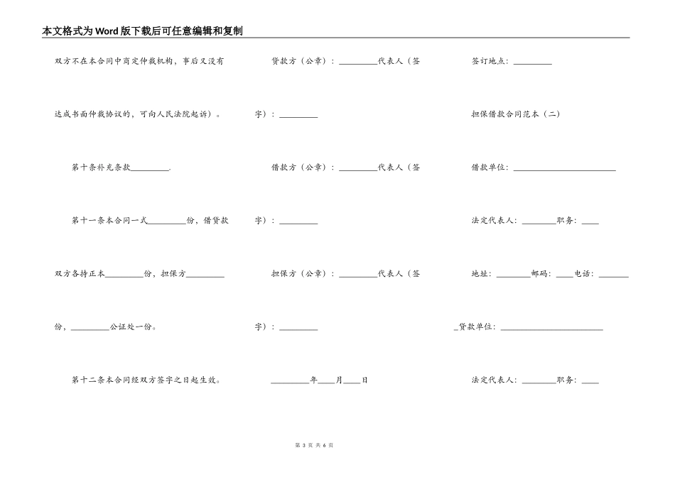 担保借款合同2篇_第3页