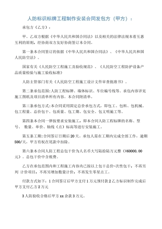 人防标识标牌工程安装施工合同