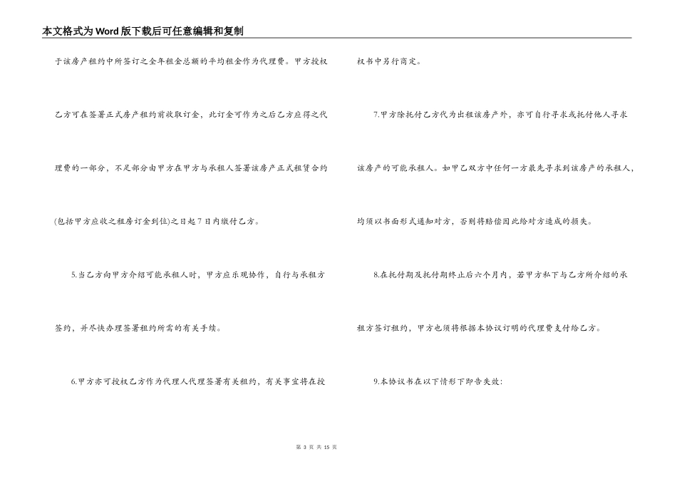 房屋委托出租合同协议书_第3页