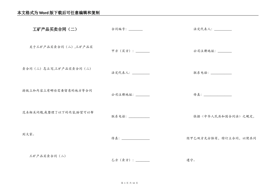 工矿产品买卖合同（二）_第1页