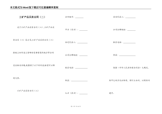 工矿产品买卖合同（二）