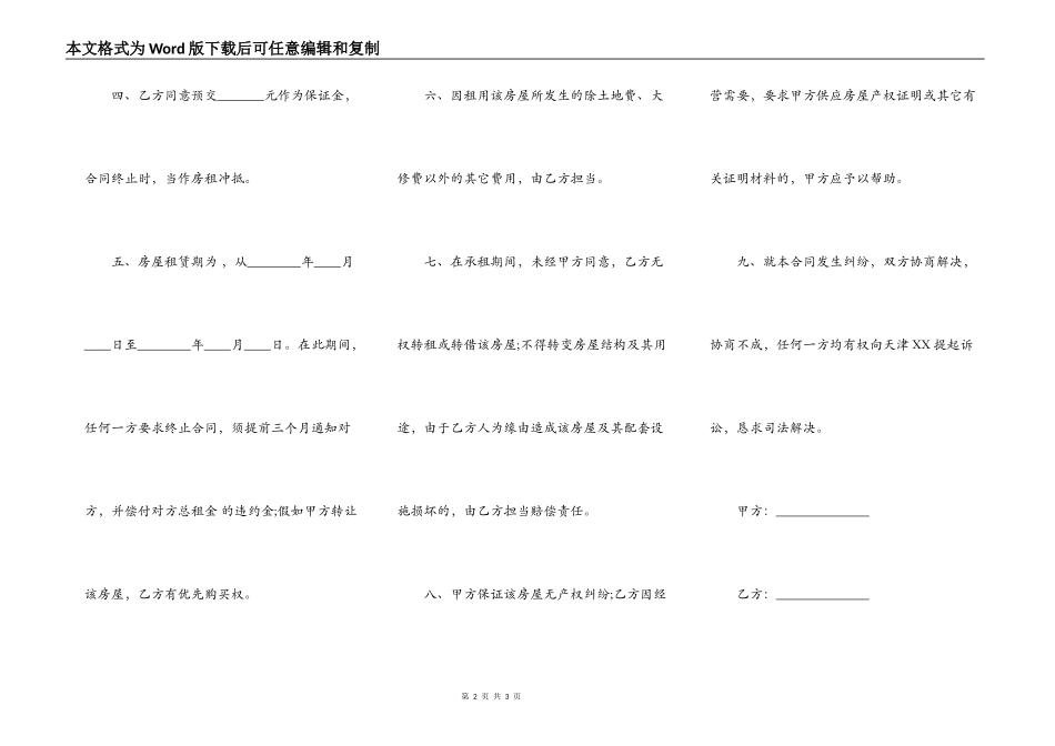 个人出租房屋合同简单版本_第2页