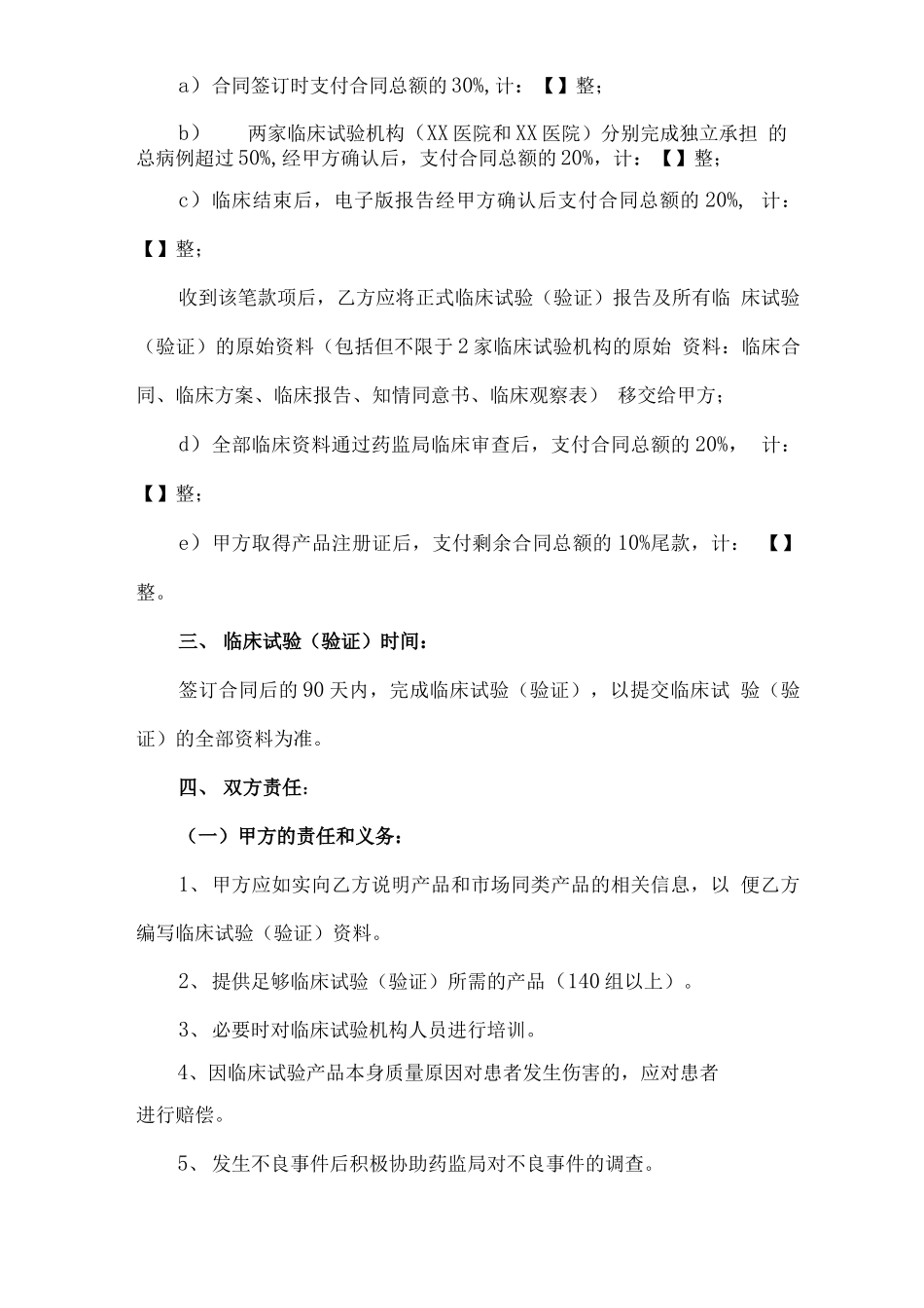 临床试验委托代理合同_第2页