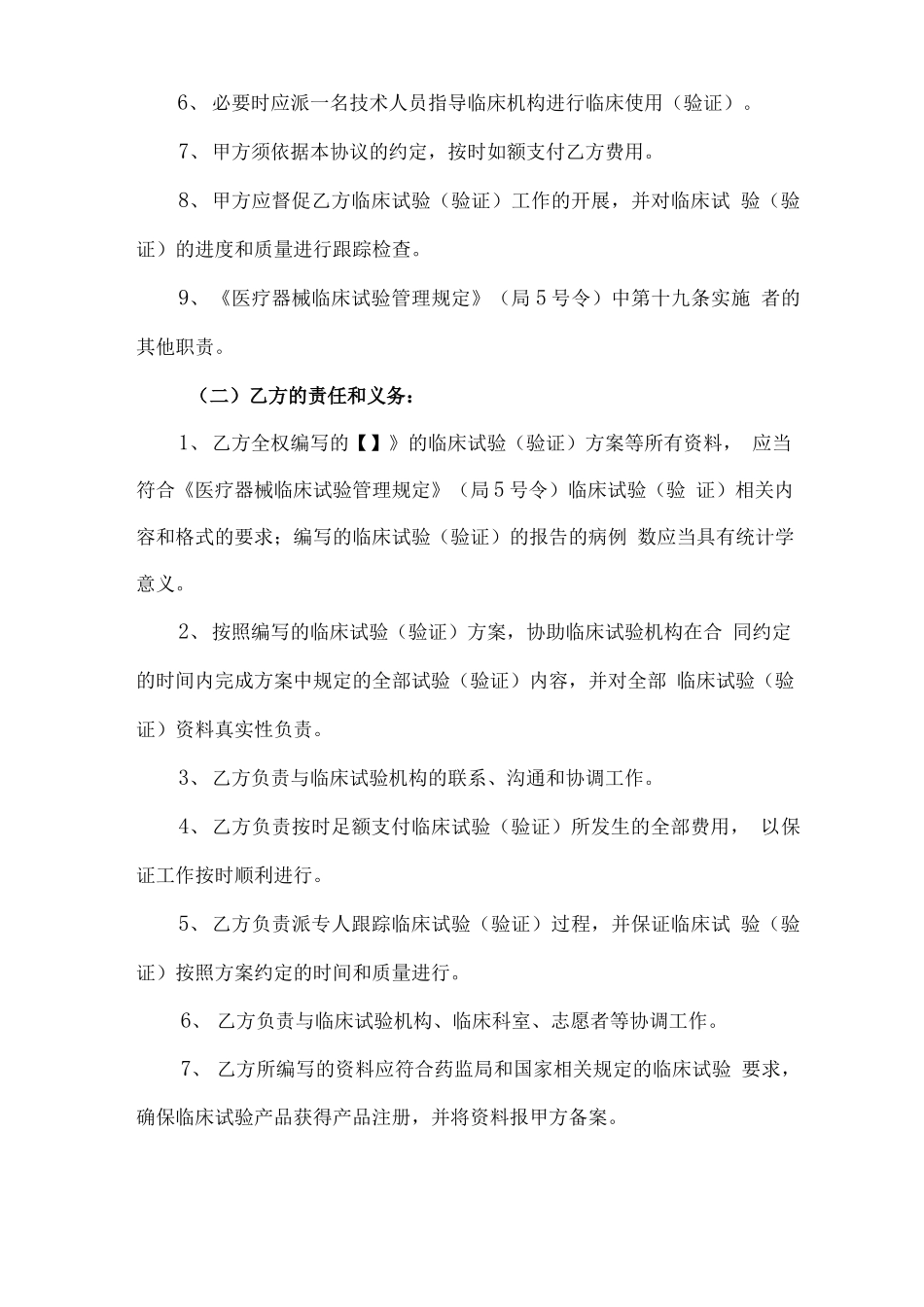 临床试验委托代理合同_第3页