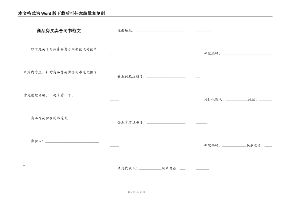 商品房买卖合同书范文_第1页