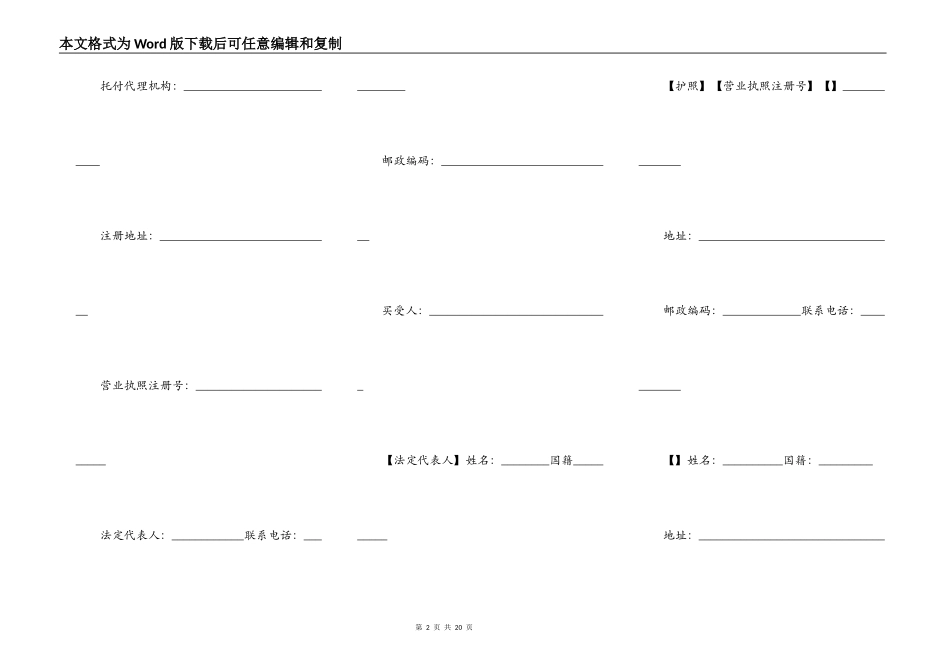 商品房买卖合同书范文_第2页