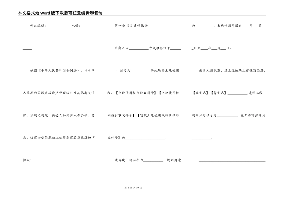 商品房买卖合同书范文_第3页