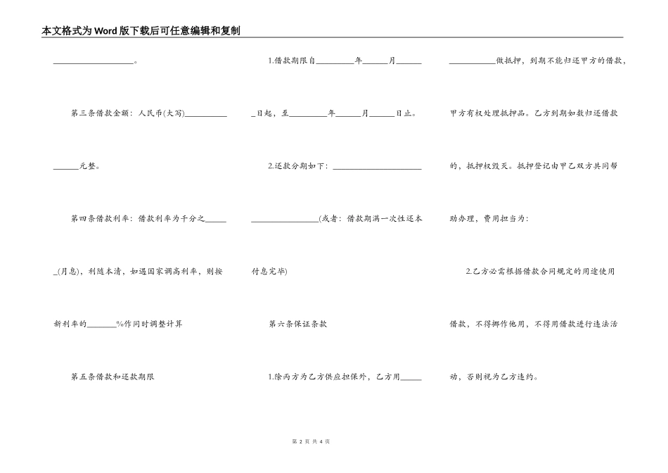 2022个人向公司借款合同范本_第2页