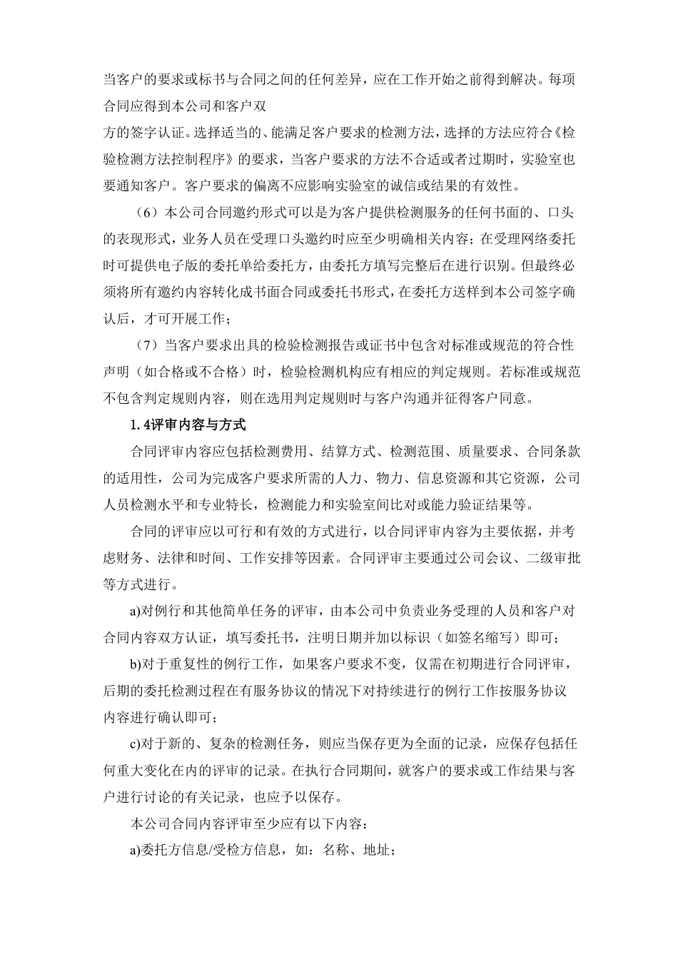 检测公司合同评审管理要求_第2页