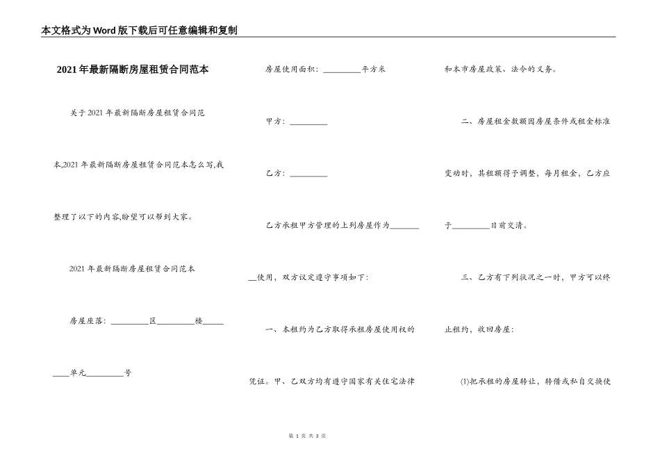 2021年最新隔断房屋租赁合同范本_第1页