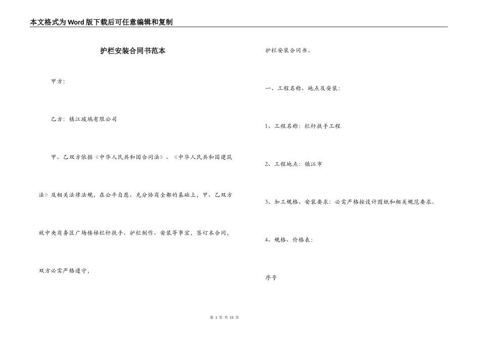 护栏安装合同书范本_第1页