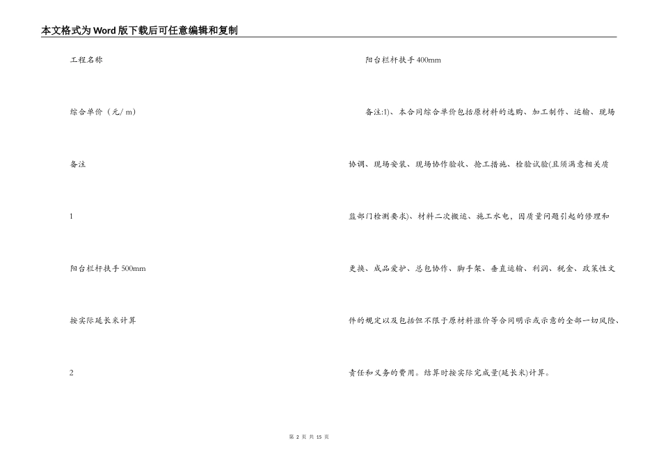 护栏安装合同书范本_第2页