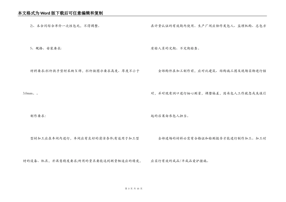 护栏安装合同书范本_第3页