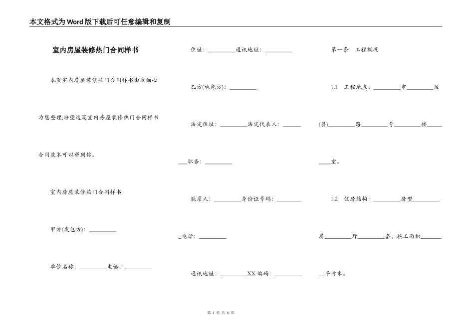 室内房屋装修热门合同样书_第1页
